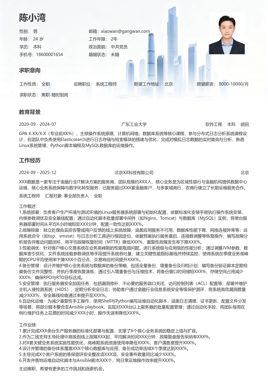 初级系统工程师干练简历模板