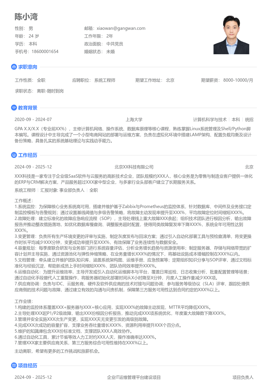 资深系统工程师清爽简历模板