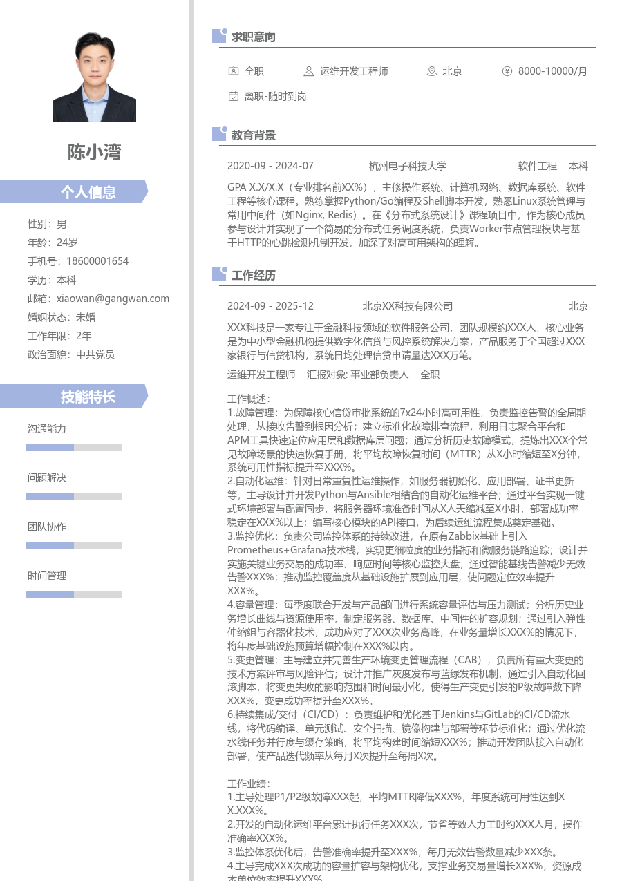 初级运维开发工程师设计简历模板