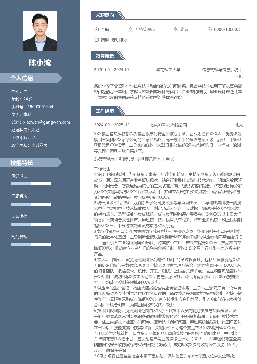 资深系统管理员严谨简历模板