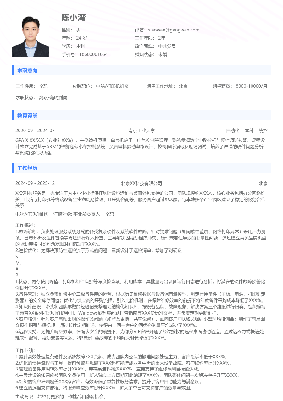 初级电脑/打印机维修干净简历模板