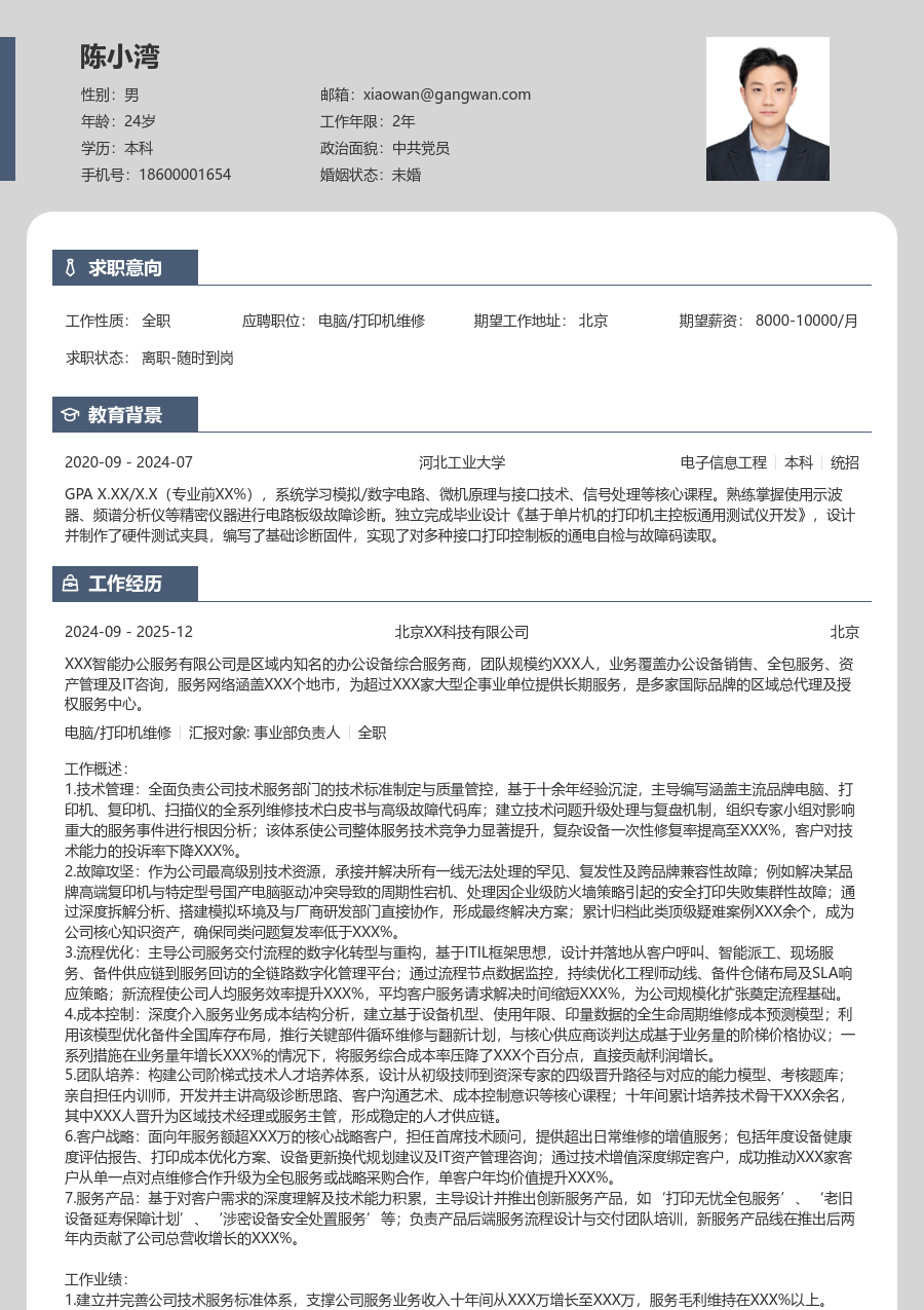 资深电脑/打印机维修清晰简历模板