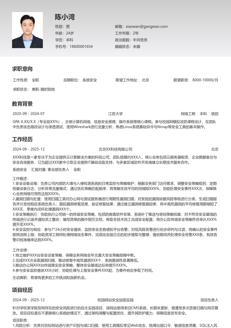 在校生系统安全有序简历模板 - 包含工作经历、项目经验的系统安全简历模板预览图