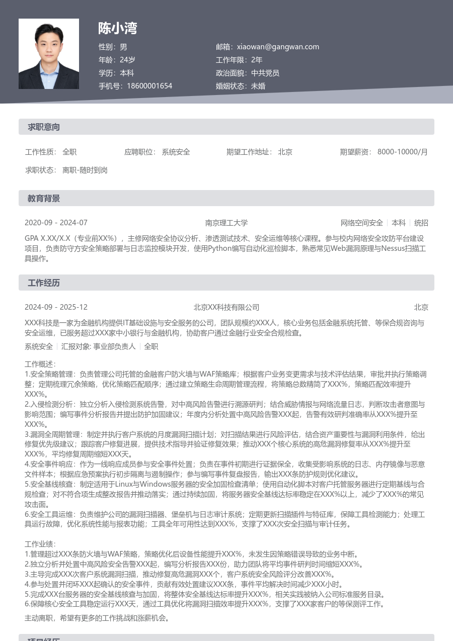 初级系统安全现代简历模板
