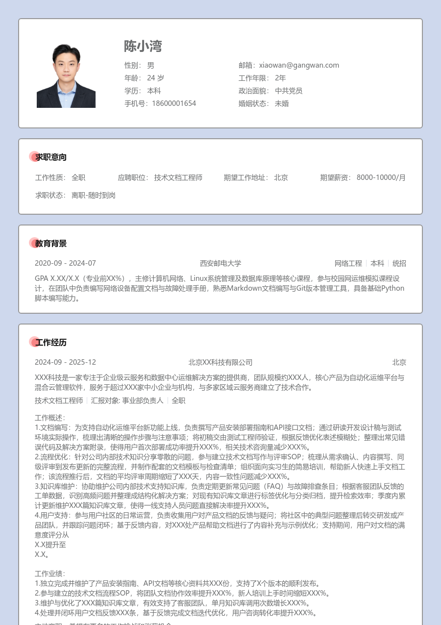 在校生技术文档工程师柔和简历模板