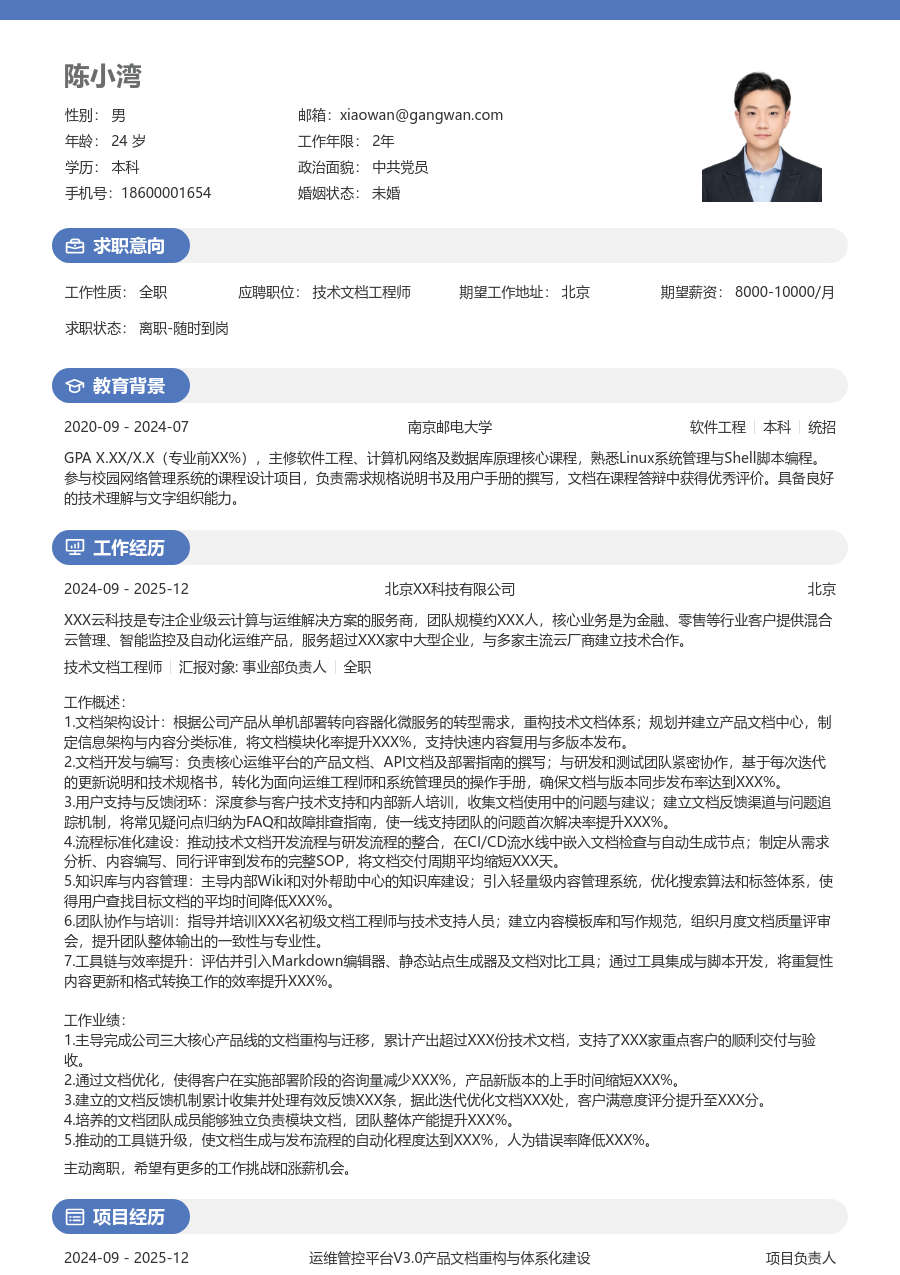 高级技术文档工程师清晰简历模板