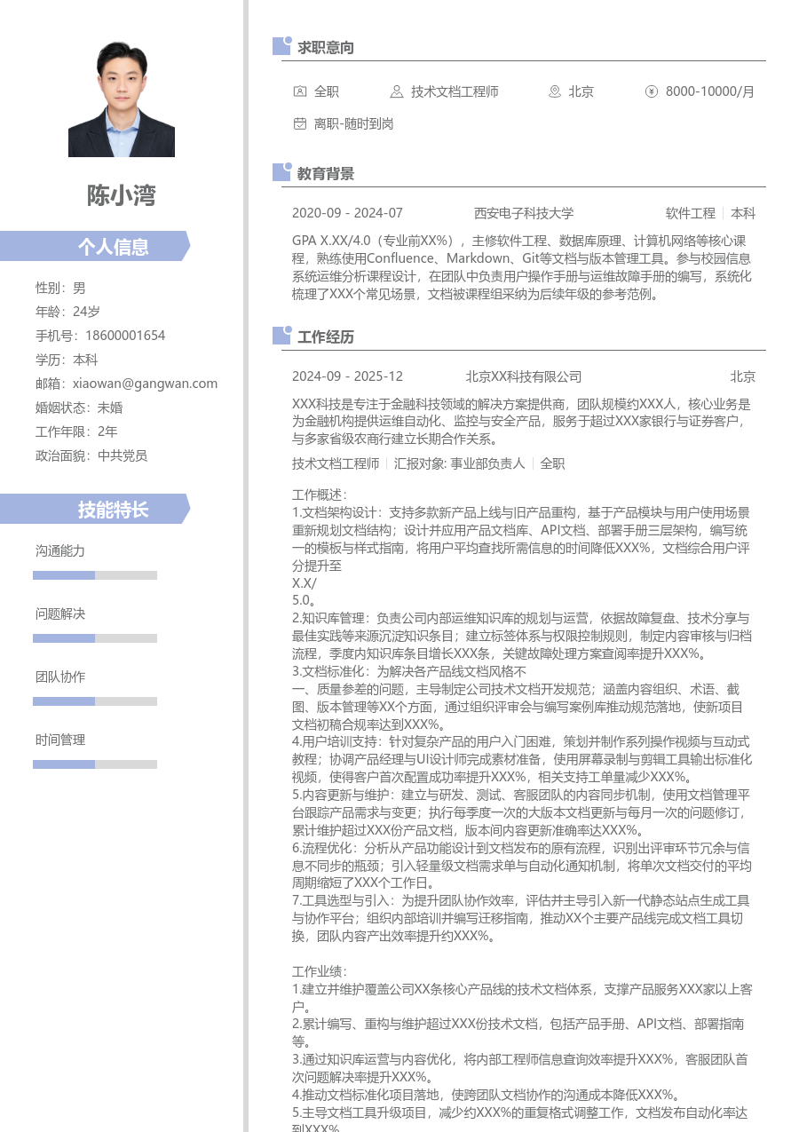 资深技术文档工程师时尚简历模板