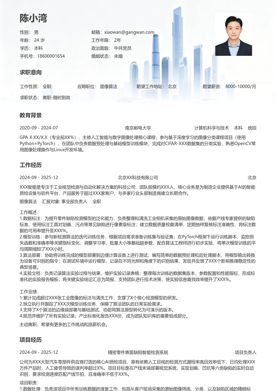 应届生图像算法清新简历模板