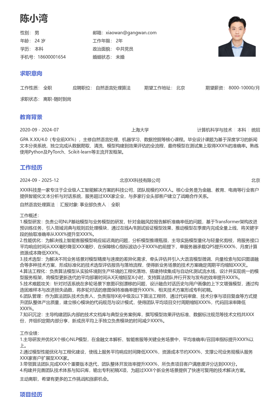 资深自然语言处理算法简洁简历模板 - 包含工作经历、项目经验的自然语言处理算法简历模板预览图