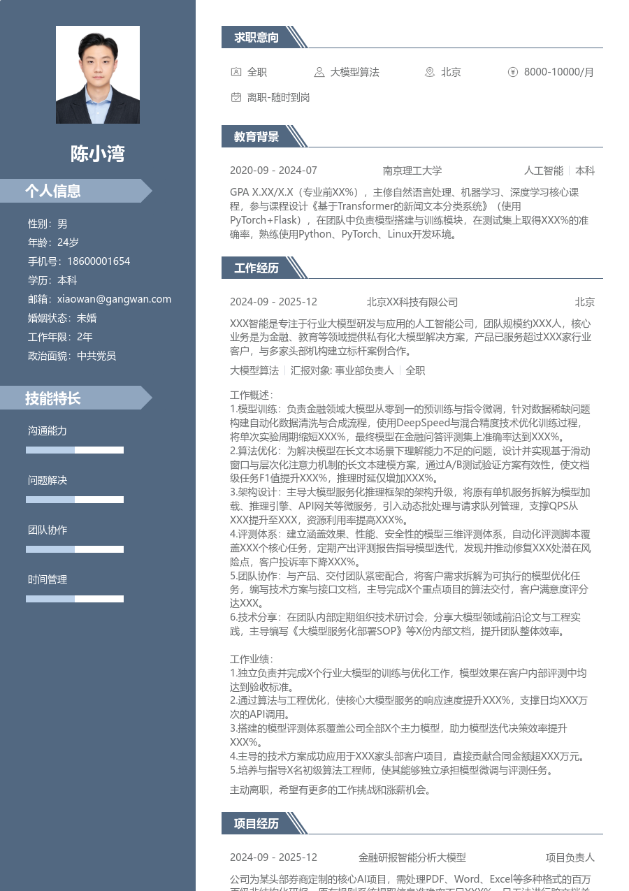 中级大模型算法商务简历模板
