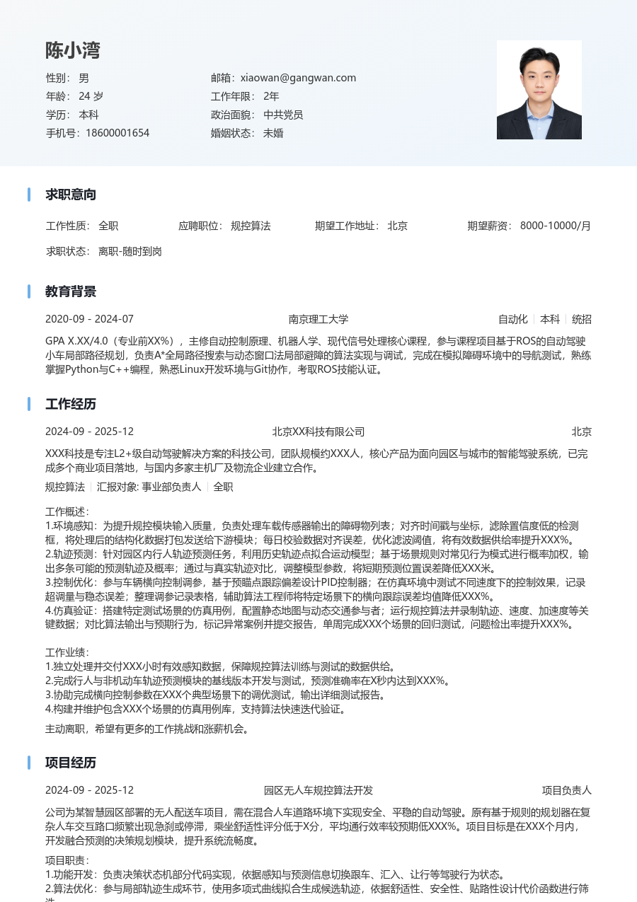 在校生规控算法大气简历模板