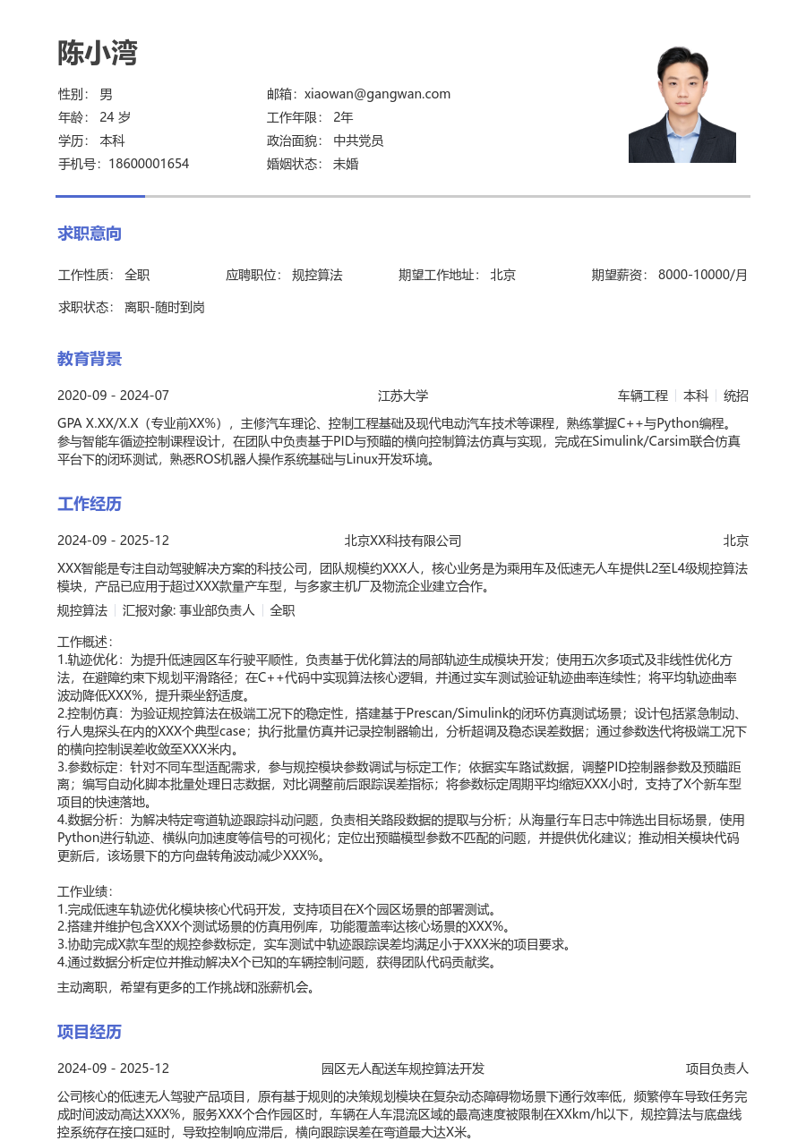 应届生规控算法整洁简历模板