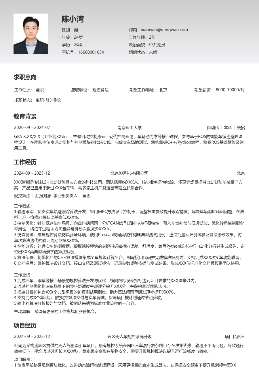 初级规控算法有序简历模板