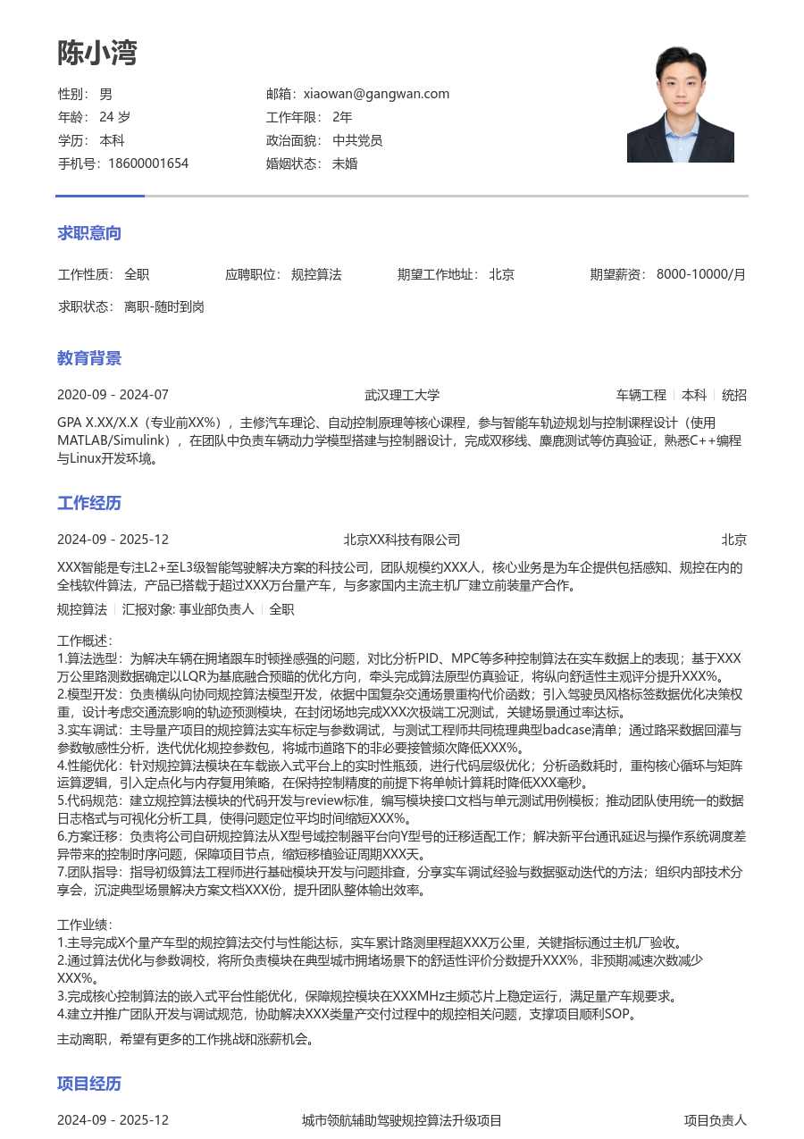 资深规控算法素净简历模板