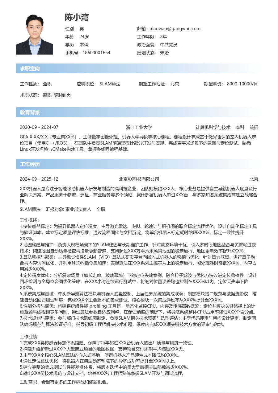 资深SLAM算法简洁简历模板