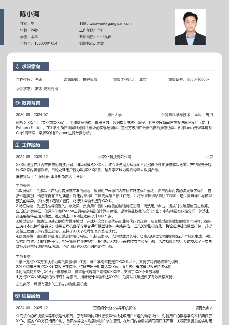 应届生推荐算法整洁简历模板