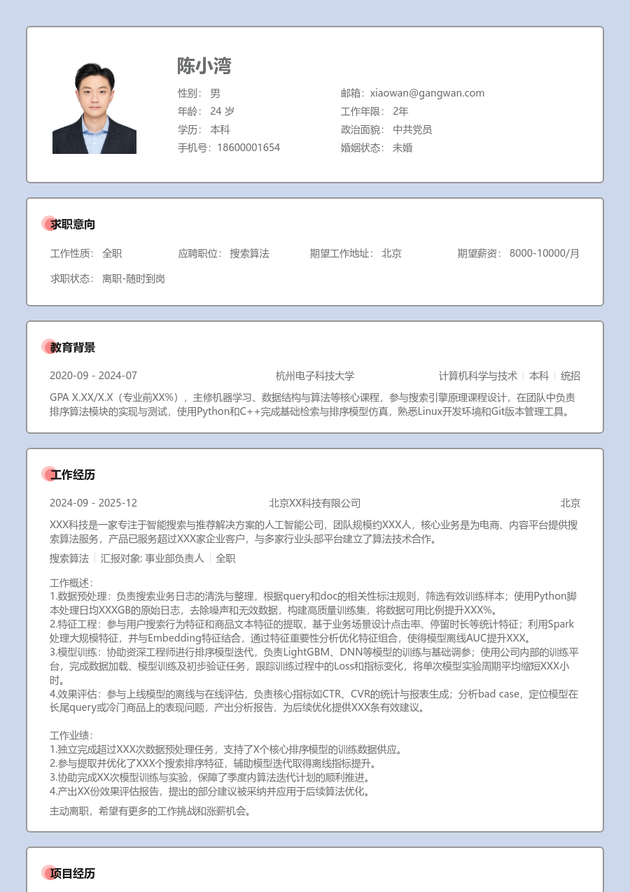 应届生搜索算法舒适简历模板