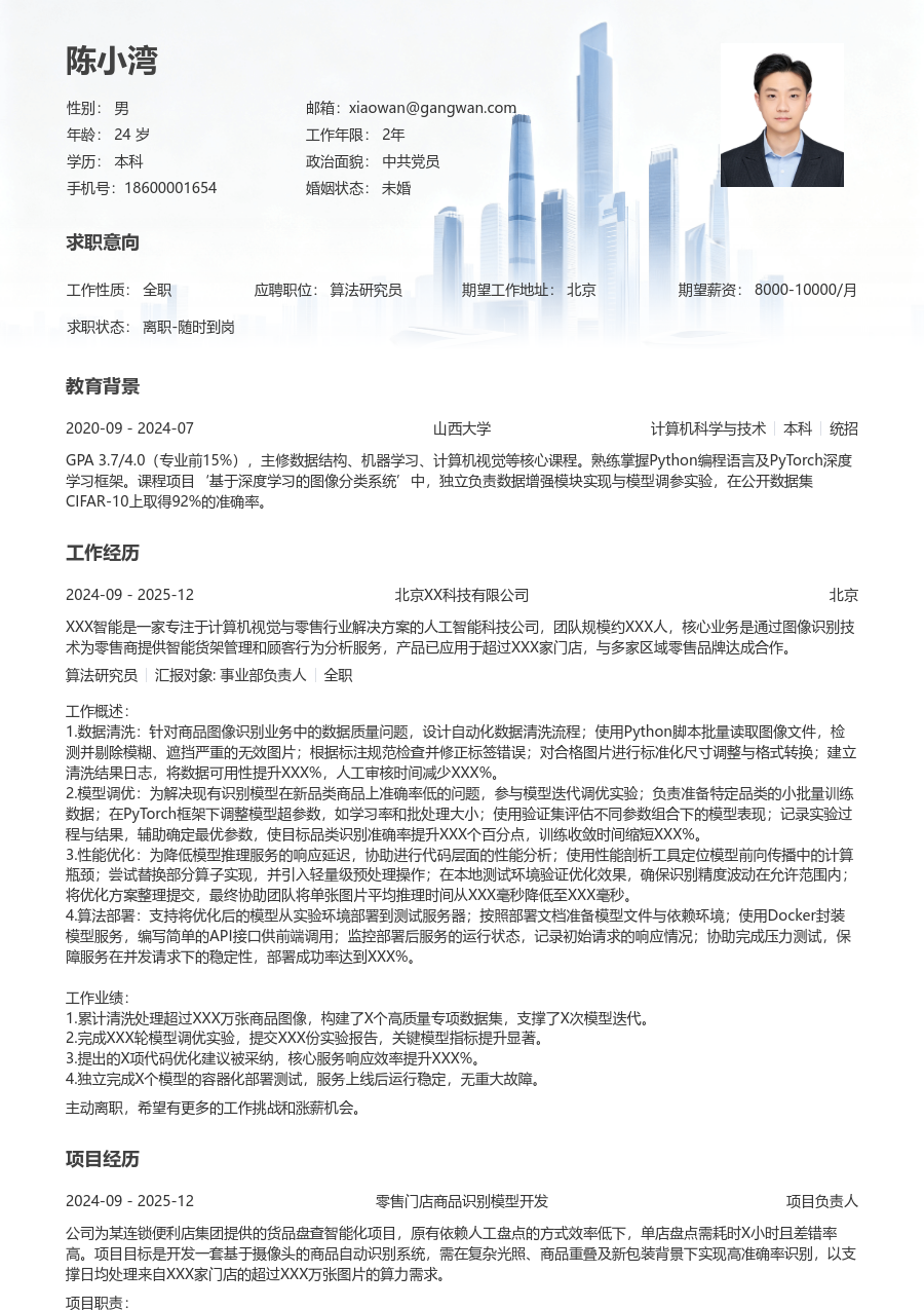 在校生算法研究员干练简历模板