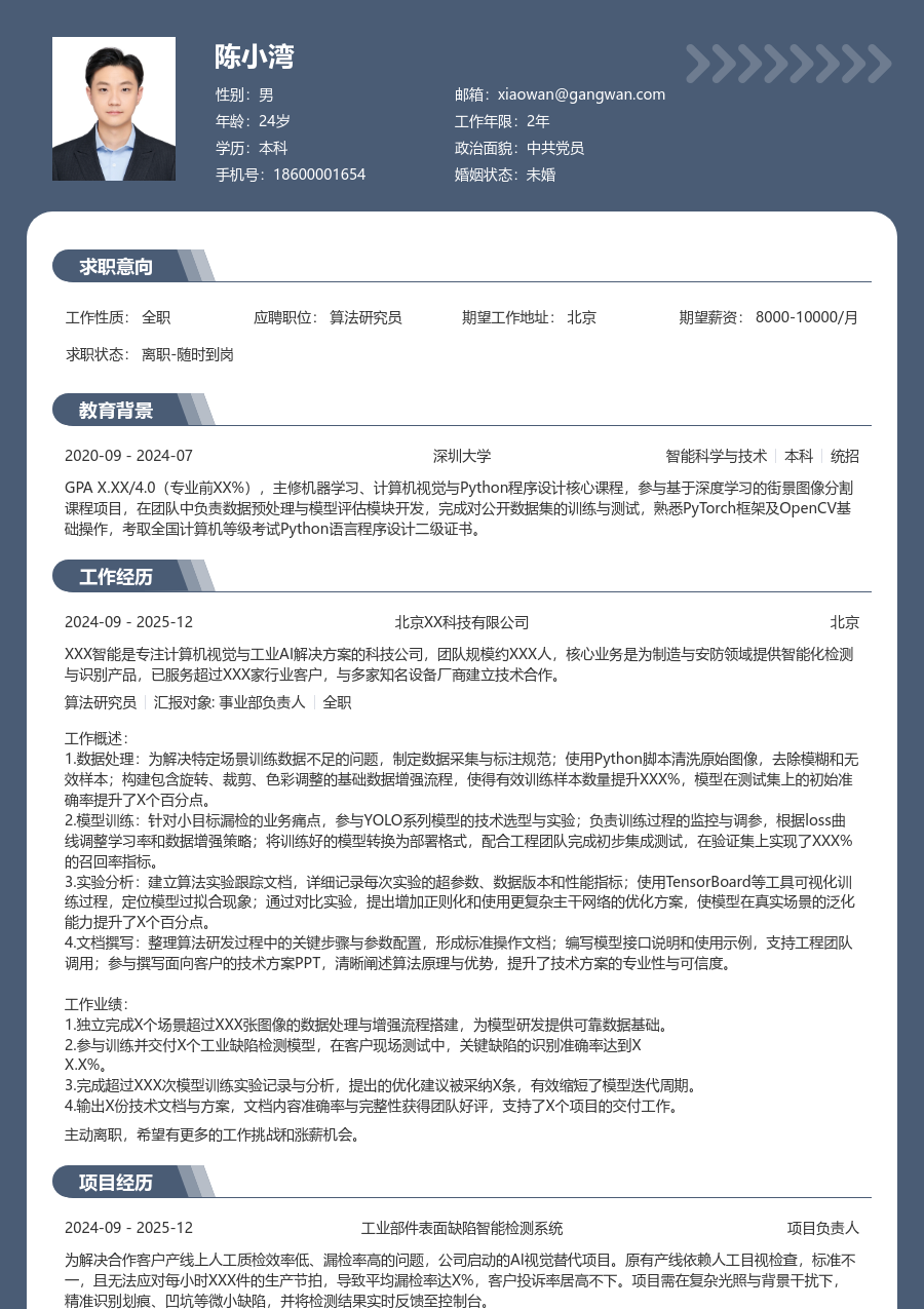 应届生算法研究员百搭简历模板