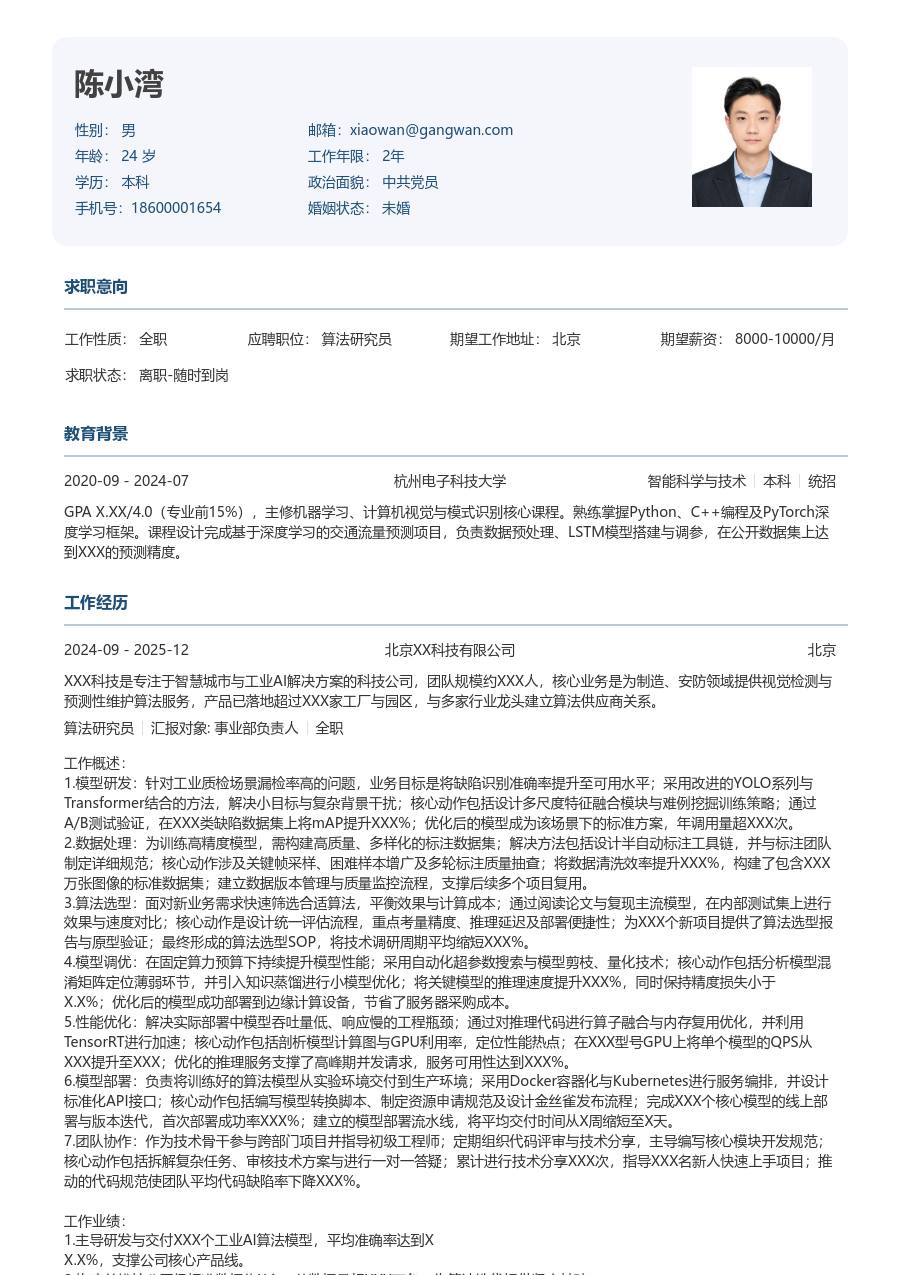 资深算法研究员严谨简历模板