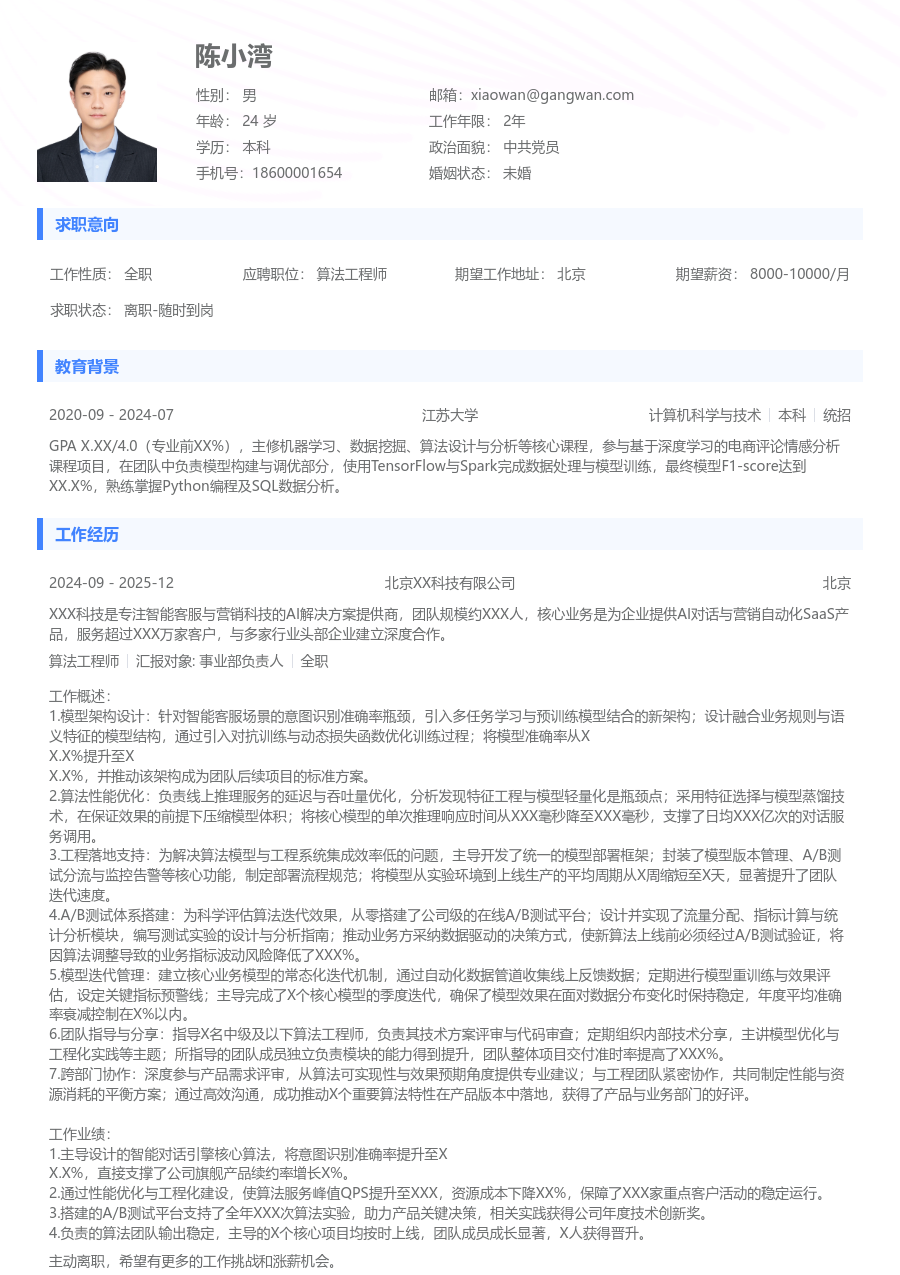 资深算法工程师利落简历模板