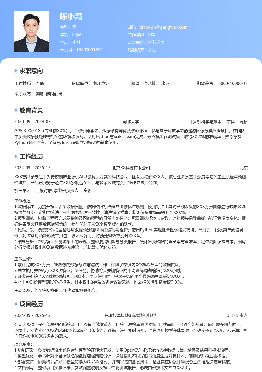 应届生机器学习简约简历模板