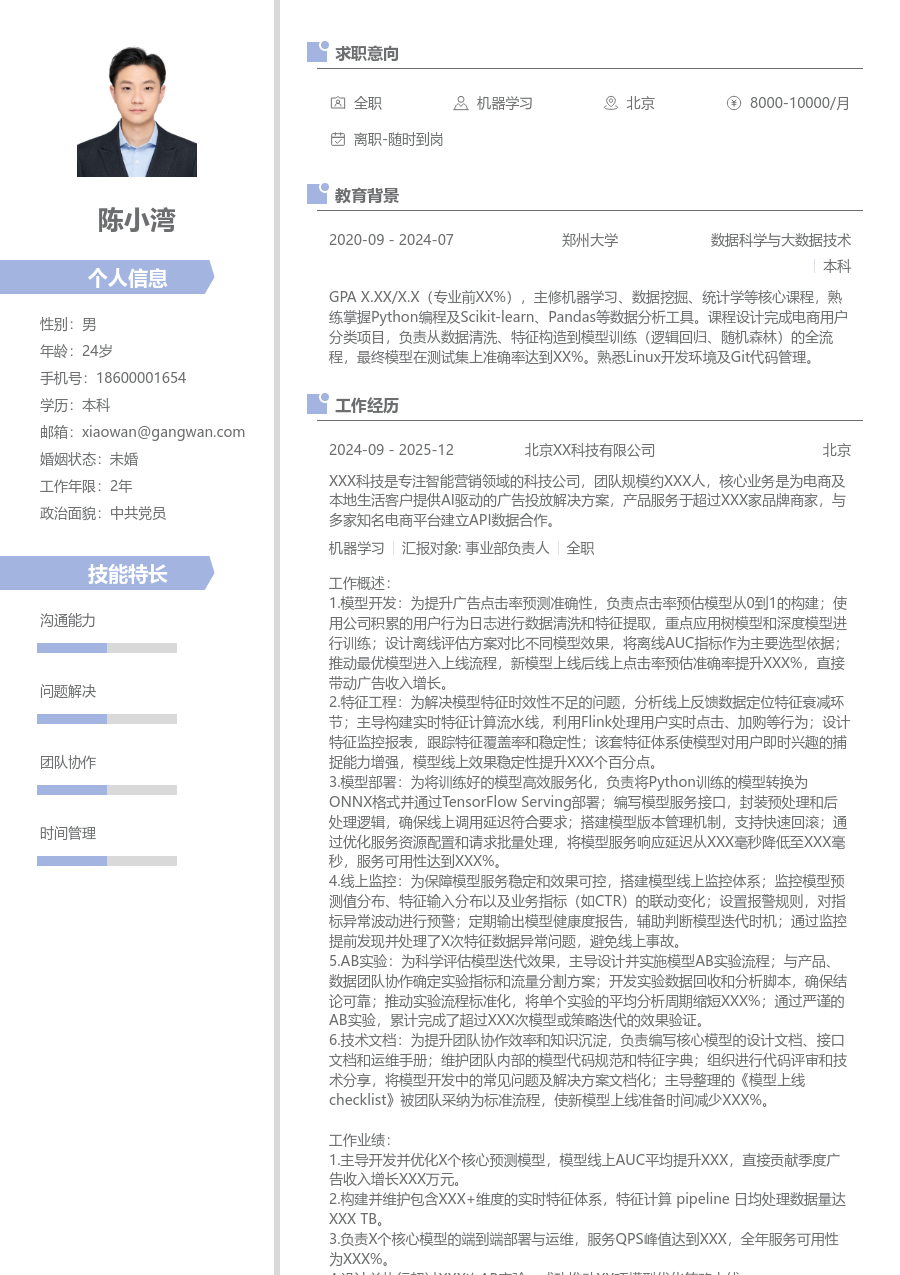中级机器学习设计简历模板 - 包含工作经历、项目经验的机器学习简历模板预览图