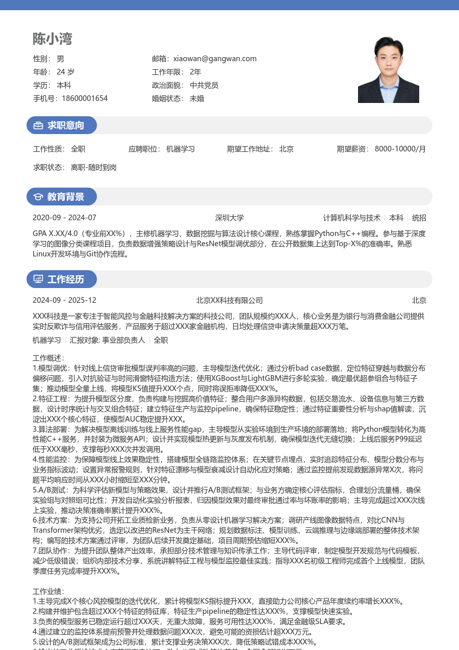 高级机器学习规整简历模板