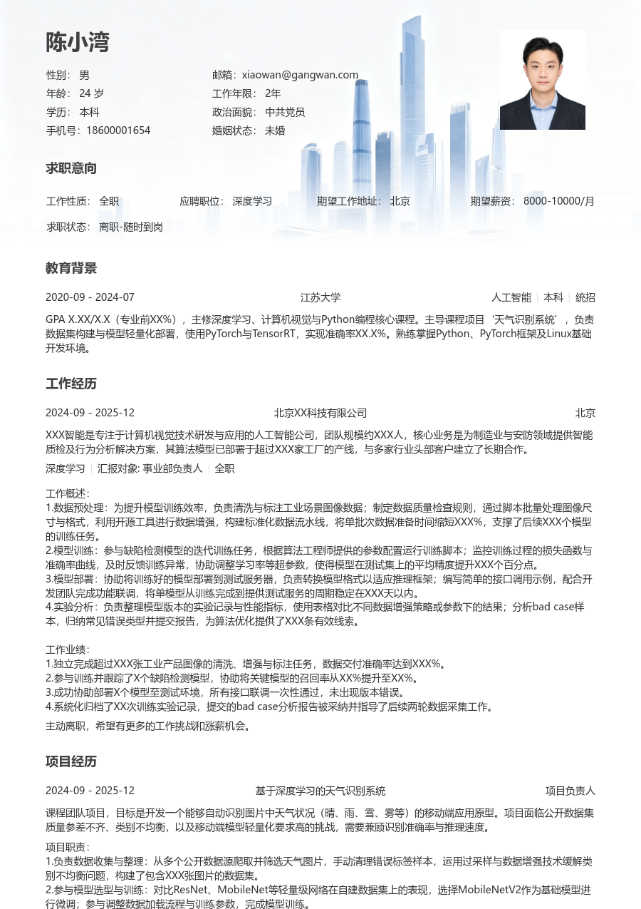 在校生深度学习清新简历模板 - 包含工作经历、项目经验的深度学习简历模板预览图