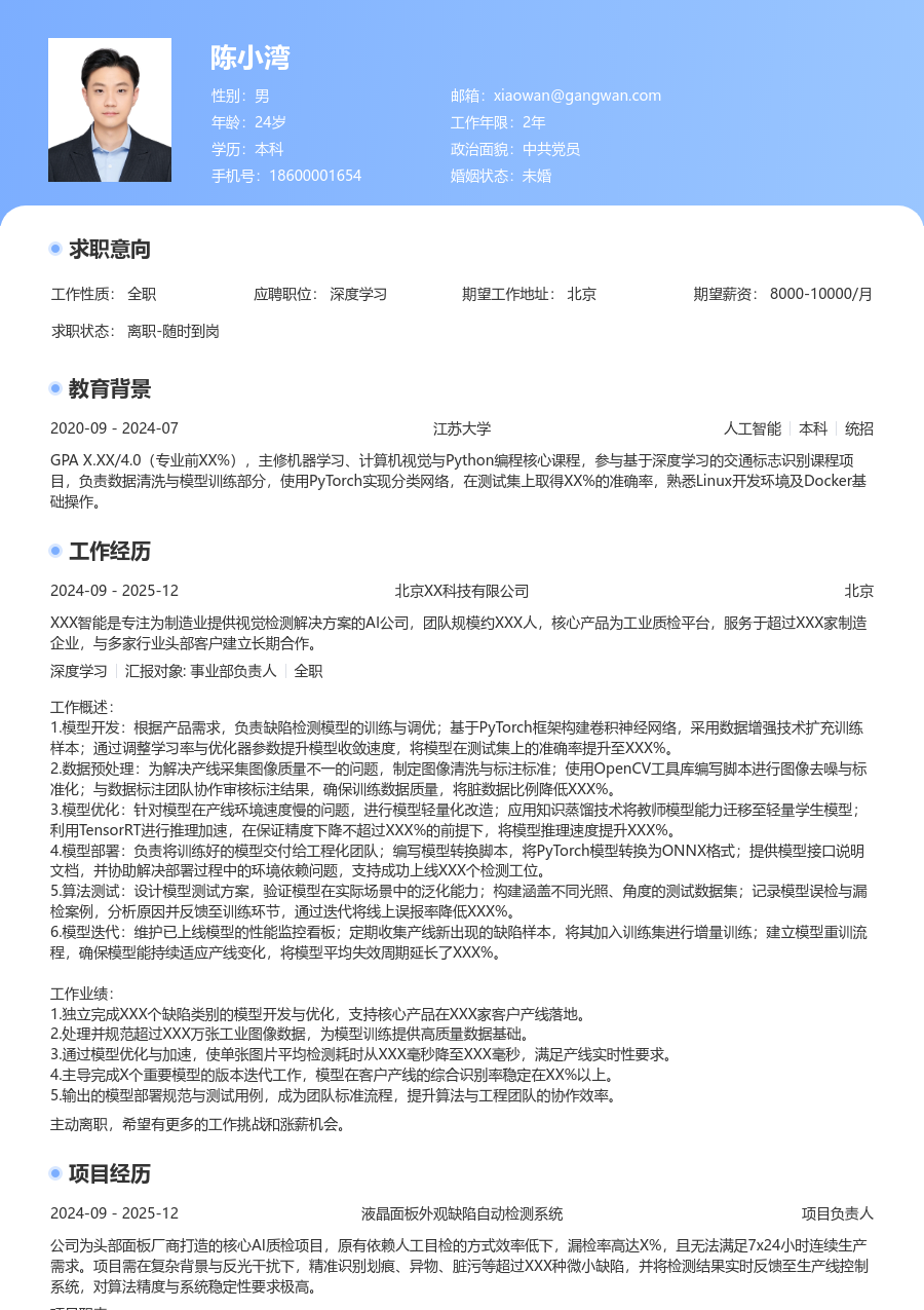 初级深度学习创新简历模板