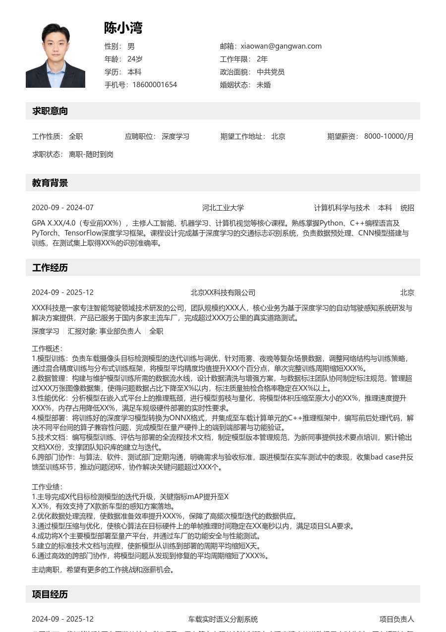 中级深度学习明快简历模板