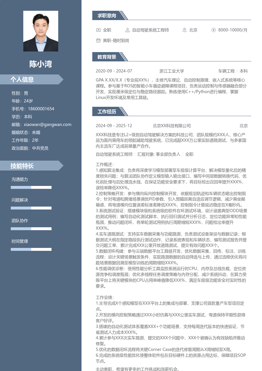 中级自动驾驶系统工程师商务简历模板 - 包含工作经历、项目经验的自动驾驶系统工程师简历模板预览图