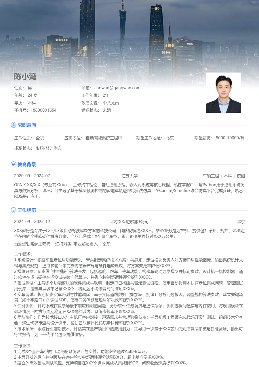 资深自动驾驶系统工程师精英简历模板