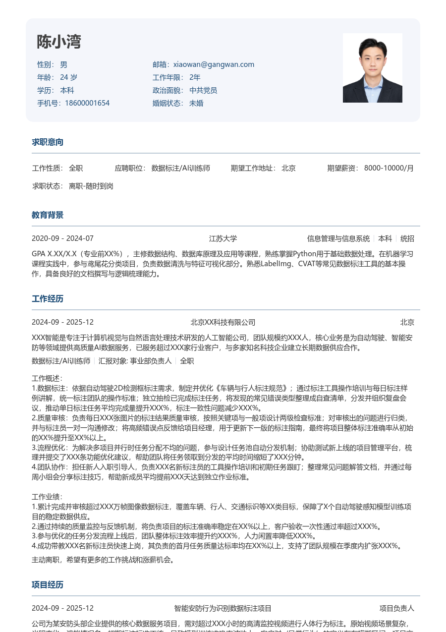 在校生数据标注/AI训练师素净简历模板