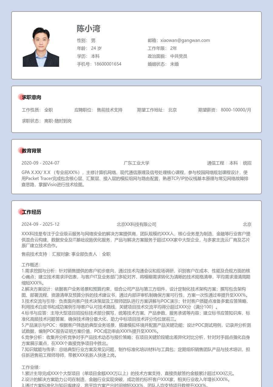 资深售前技术支持温暖简历模板