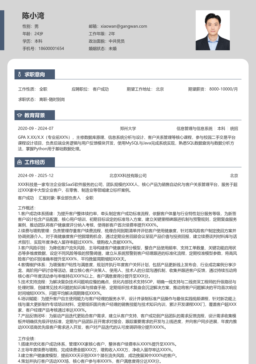 高级客户成功整洁简历模板