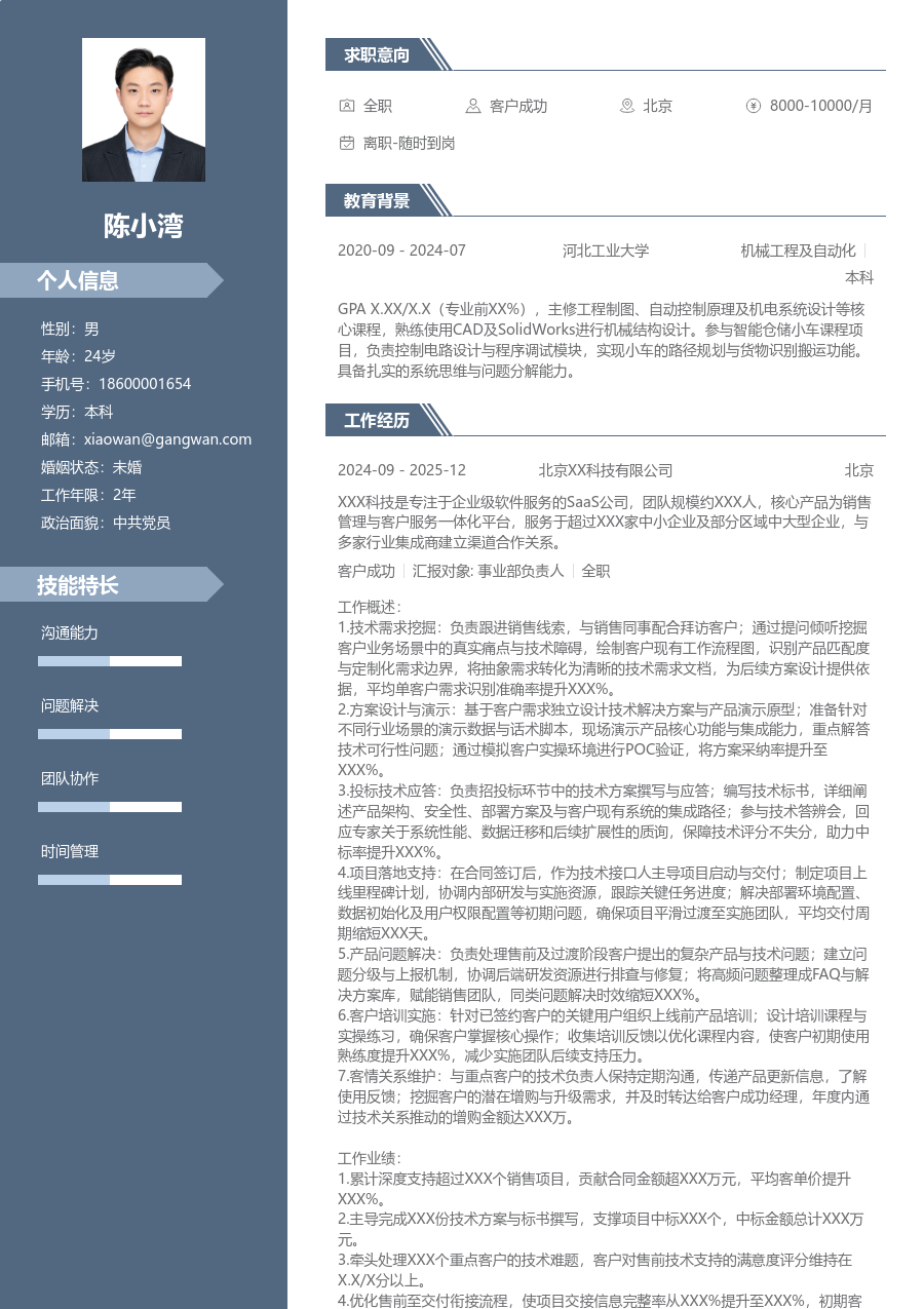 资深客户成功严谨简历模板