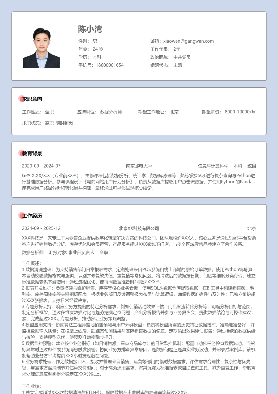 初级数据分析师舒适简历模板