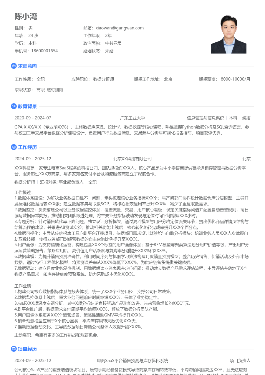 高级数据分析师清爽简历模板 - 包含工作经历、项目经验的数据分析师简历模板预览图