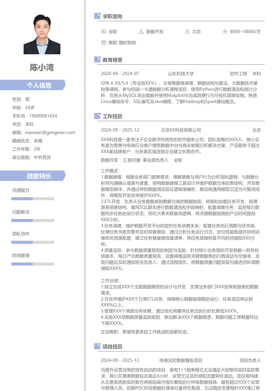 应届生数据开发设计简历模板