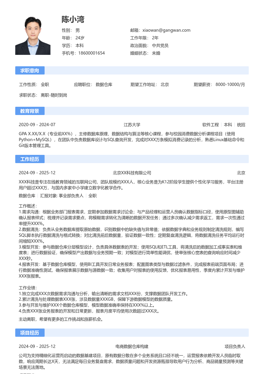 在校生数据仓库舒适简历模板