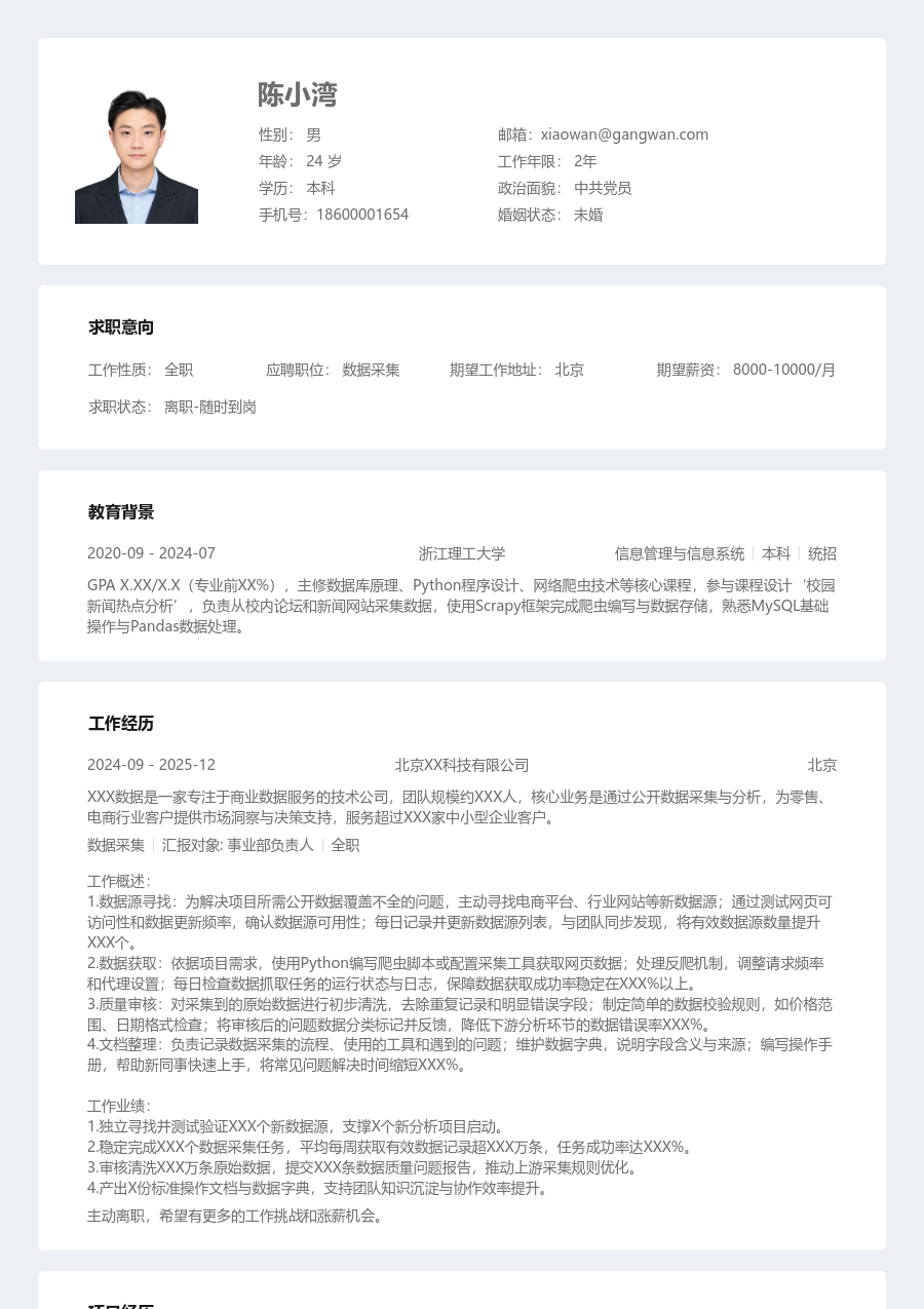 应届生数据采集严谨简历模板