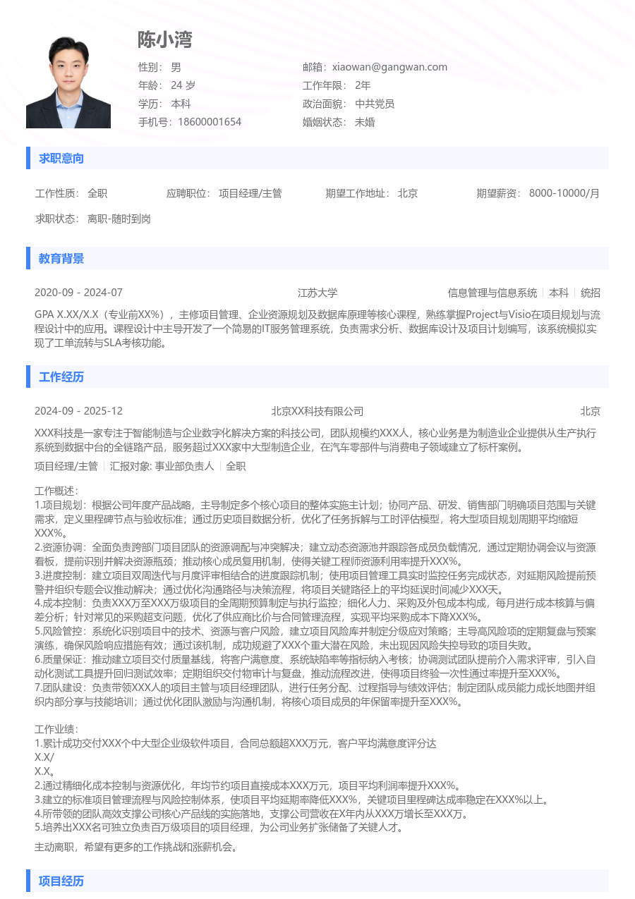 高级项目经理/主管清爽简历模板 - 包含工作经历、项目经验的项目经理/主管简历模板预览图