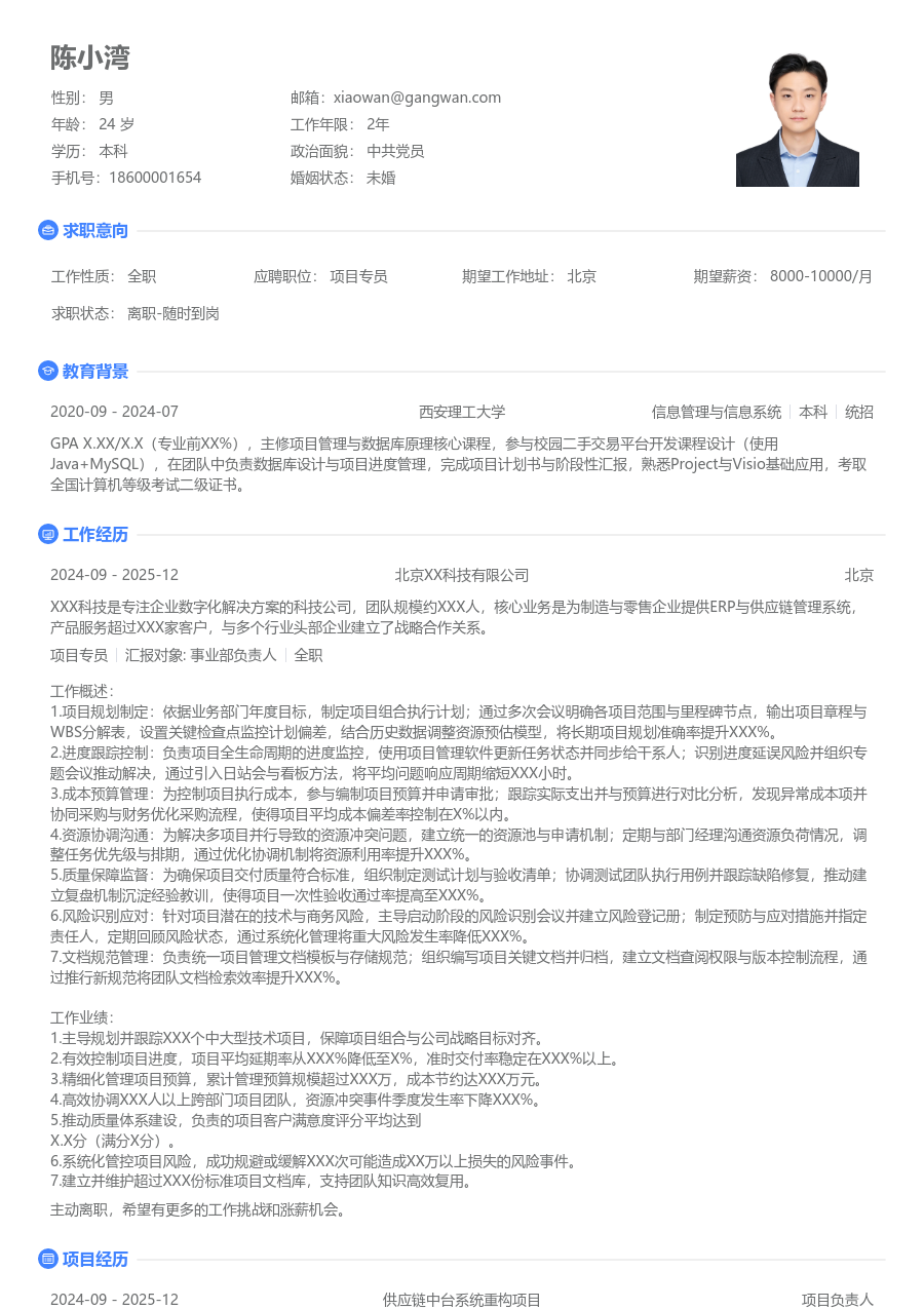 资深项目专员清爽简历模板