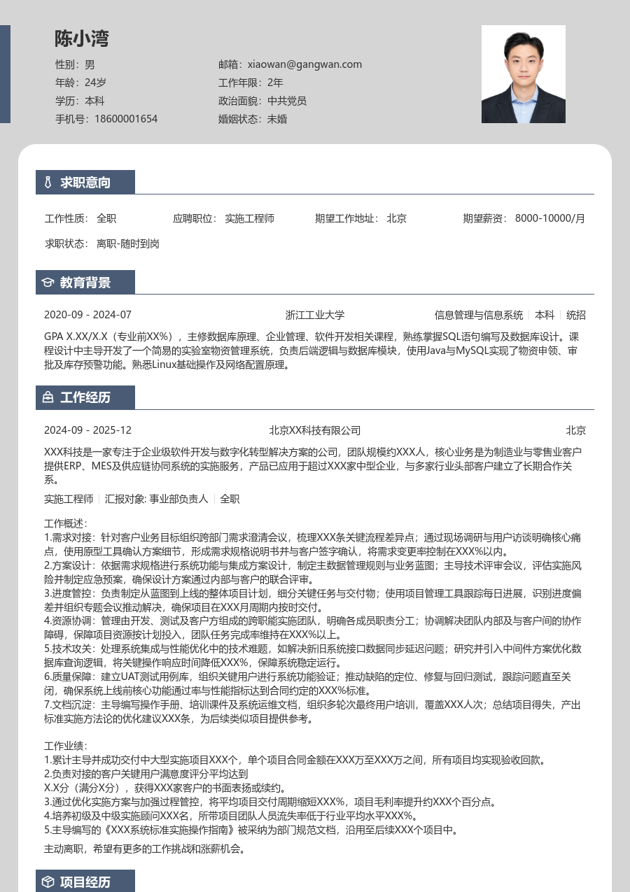 资深实施工程师素净简历模板