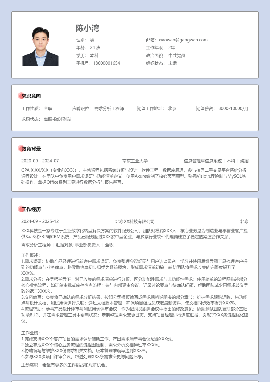 在校生需求分析工程师柔和简历模板