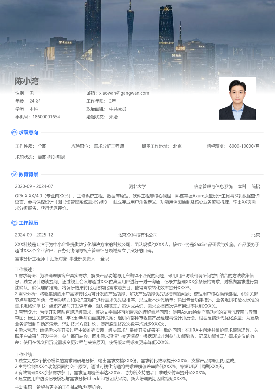 应届生需求分析工程师格调简历模板