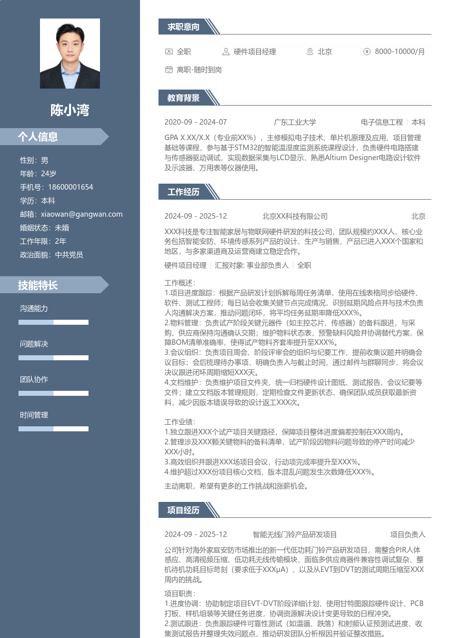 应届生硬件项目经理严谨简历模板