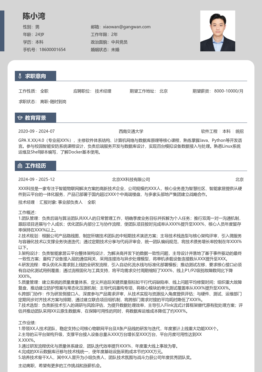 高级技术经理雅致简历模板 - 包含工作经历、项目经验的技术经理简历模板预览图