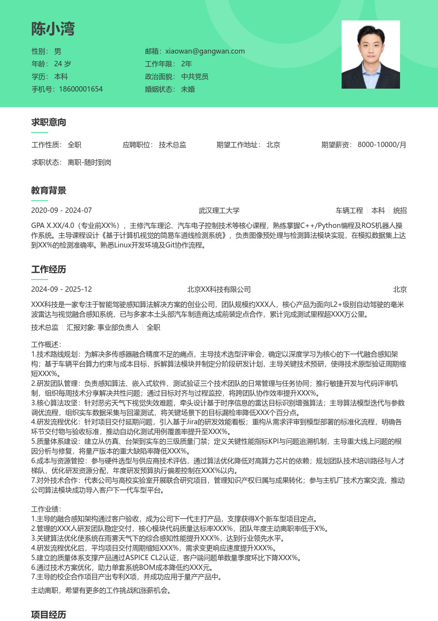 在校生技术总监简约简历模板